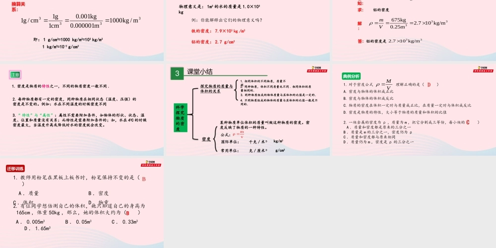 八年级物理全册 5.3 科学探究：物质的密度课件 (新版)沪科版 课件