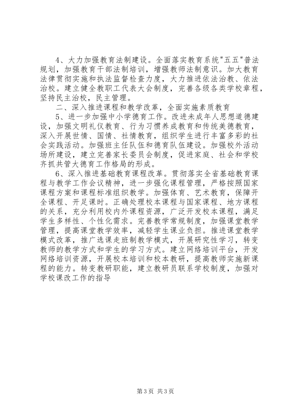 教育局XX年工作计划要点思路_第3页