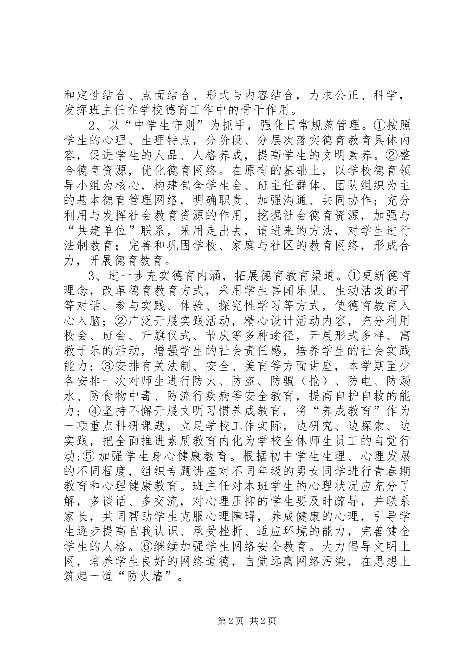 社区妇联工作计划范文精选_第2页