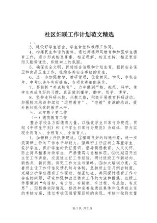 社区妇联工作计划范文精选