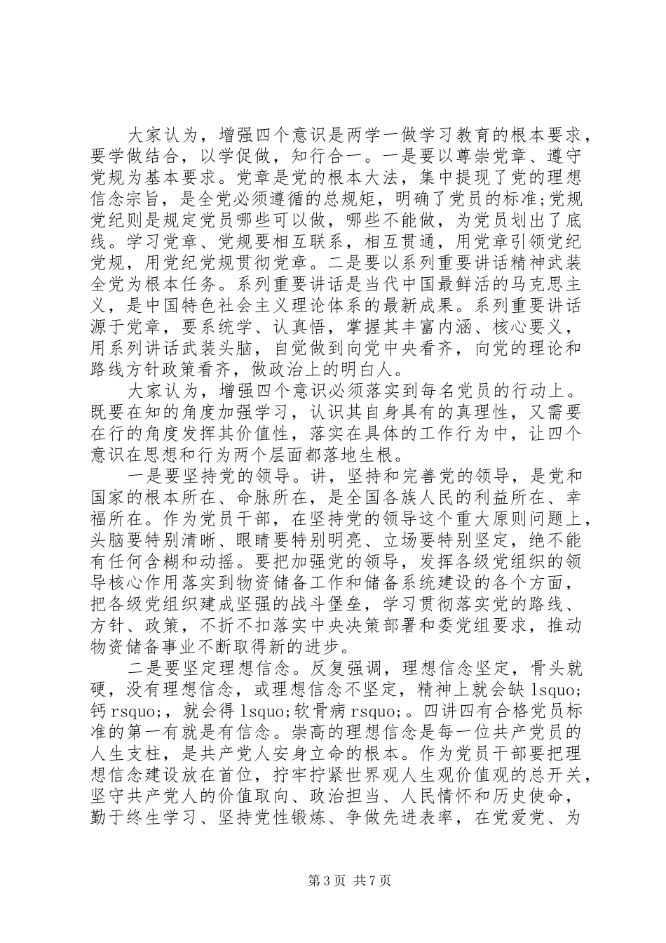 坚持纪律底线树立清风正气发言稿最新_第3页