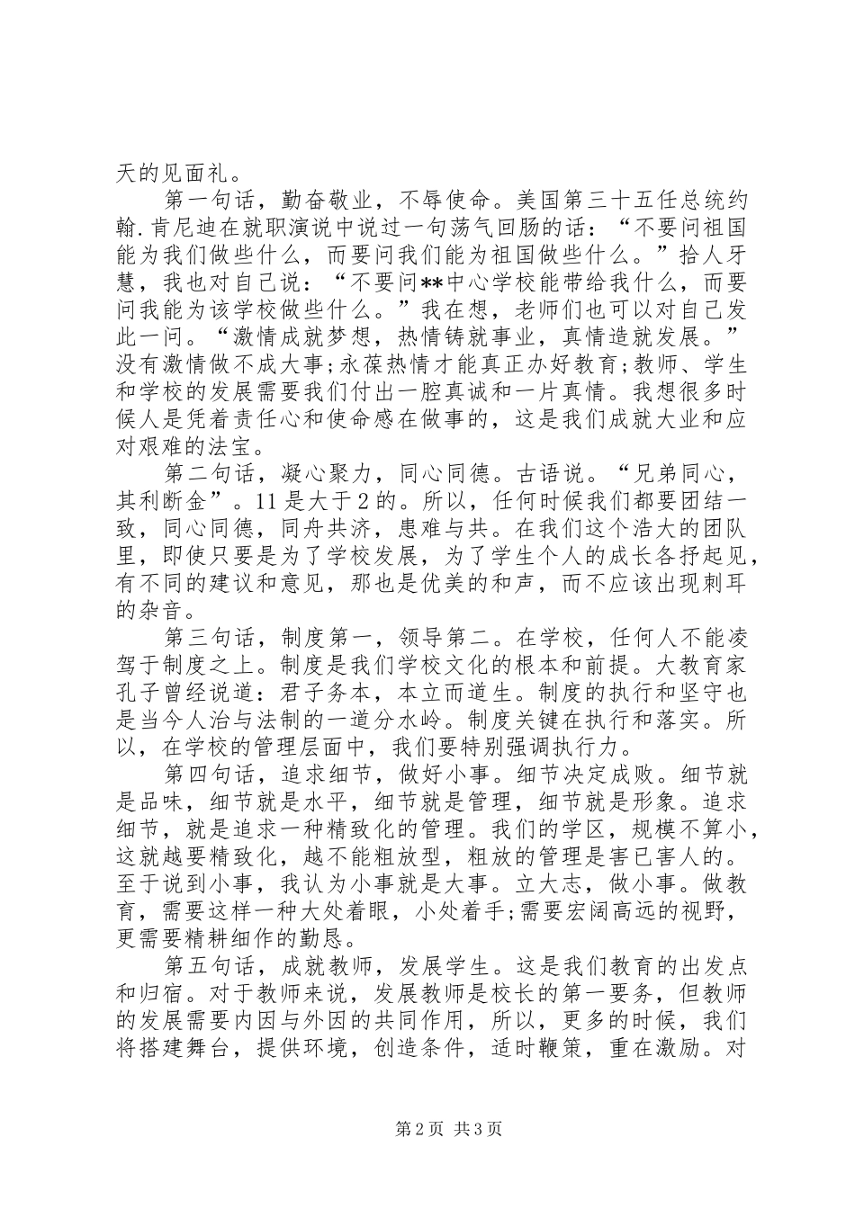 小学表态发言稿5篇_第2页