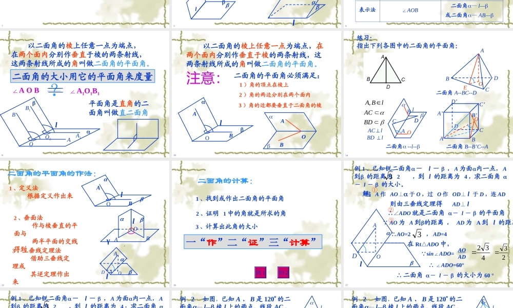二面角课件 高二立体几何直线和平面所成的角与二面角大全 高二立体几何直线和平面所成的角与二面角大全