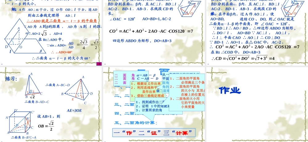 二面角课件 高二立体几何直线和平面所成的角与二面角大全 高二立体几何直线和平面所成的角与二面角大全