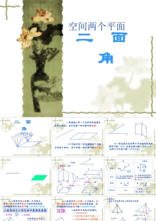 二面角课件 高二立体几何直线和平面所成的角与二面角大全 高二立体几何直线和平面所成的角与二面角大全