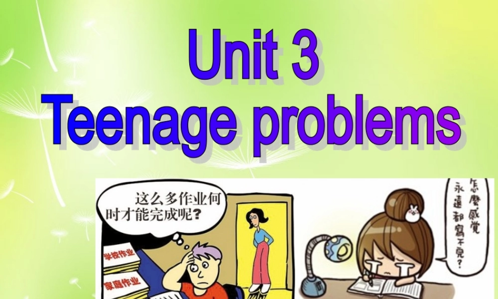 九年级英语上册(Unit 3 Teenage problems Reading)课件 (新版)牛津版 课件