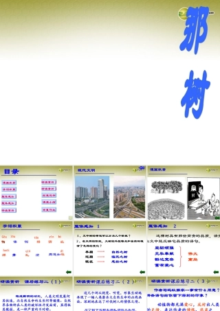 九年级语文下册(第10课 那树)课件 新人教版 课件