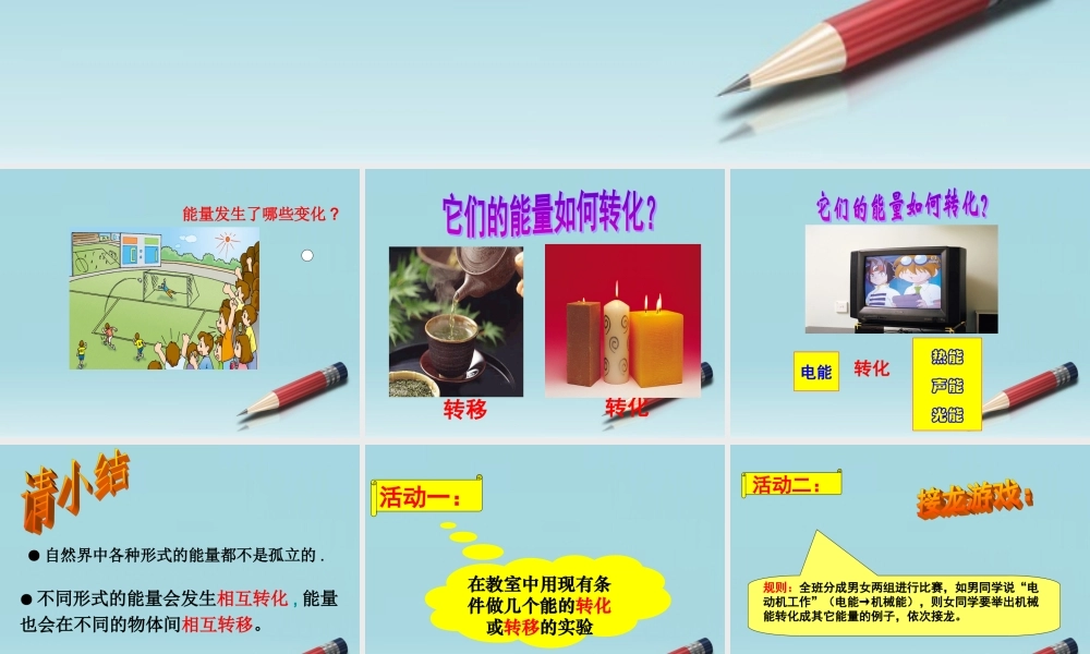 九年级科学上册 能量的转化与守恒课件 浙教版 课件