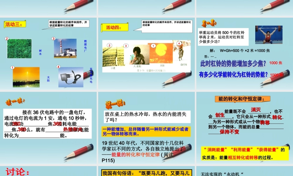 九年级科学上册 能量的转化与守恒课件 浙教版 课件