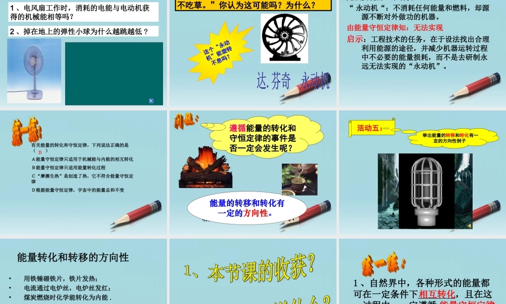 九年级科学上册 能量的转化与守恒课件 浙教版 课件