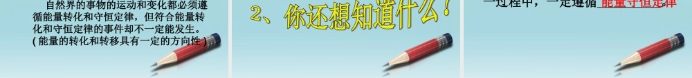 九年级科学上册 能量的转化与守恒课件 浙教版 课件
