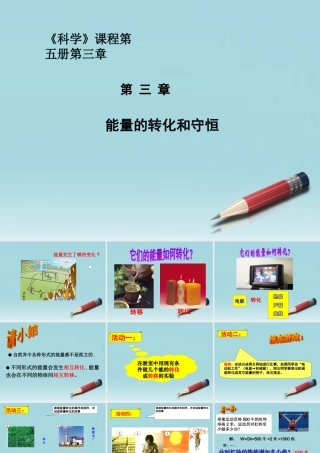 九年级科学上册 能量的转化与守恒课件 浙教版 课件