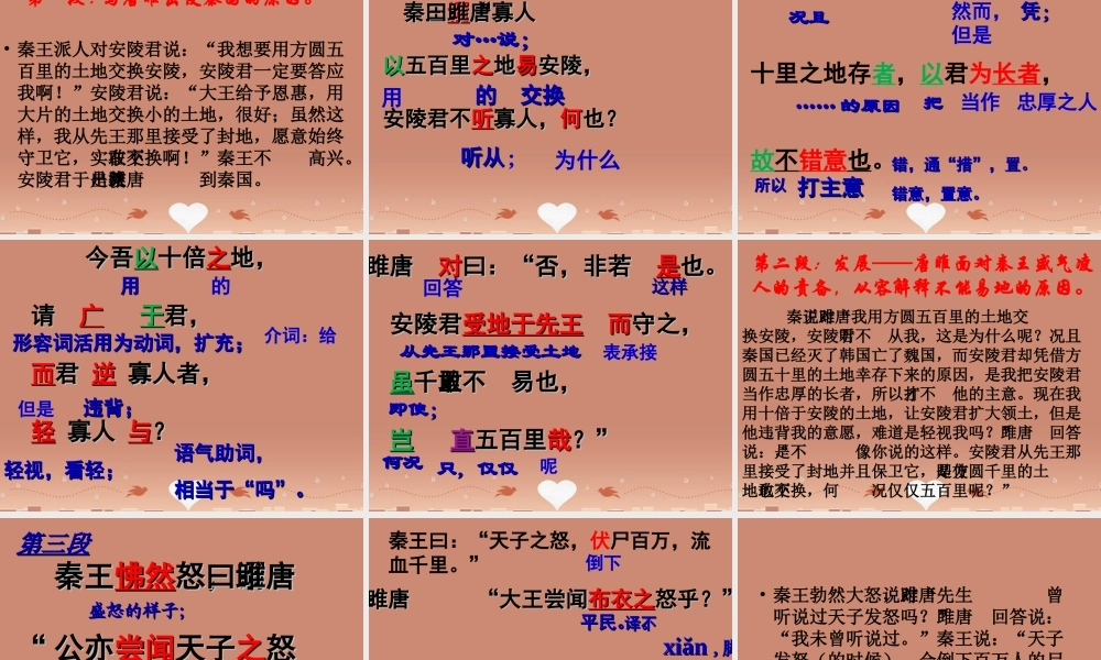 九年级语文上册 622 唐雎不辱使命课件 新人教版 课件