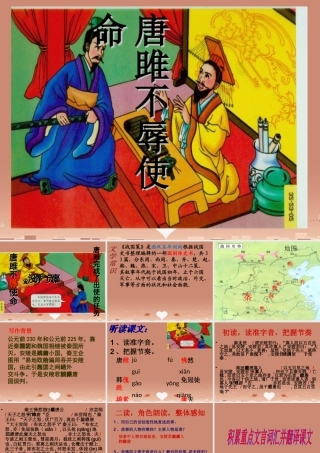 九年级语文上册 622 唐雎不辱使命课件 新人教版 课件