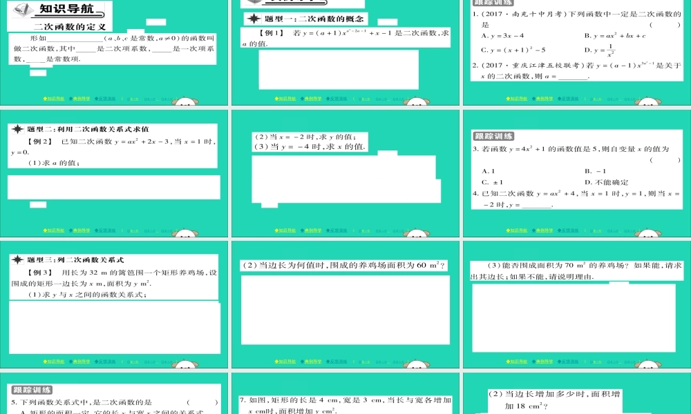 九年级数学下册 第26章 二次函数 261 二次函数习题课件 (新版)华东师大版 课件