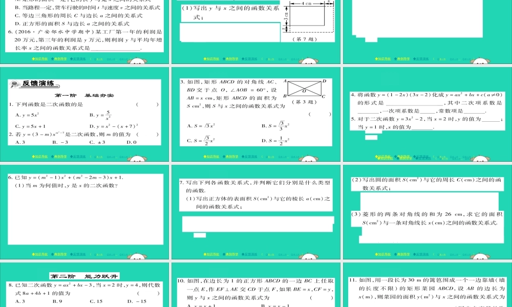九年级数学下册 第26章 二次函数 261 二次函数习题课件 (新版)华东师大版 课件