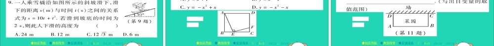 九年级数学下册 第26章 二次函数 261 二次函数习题课件 (新版)华东师大版 课件