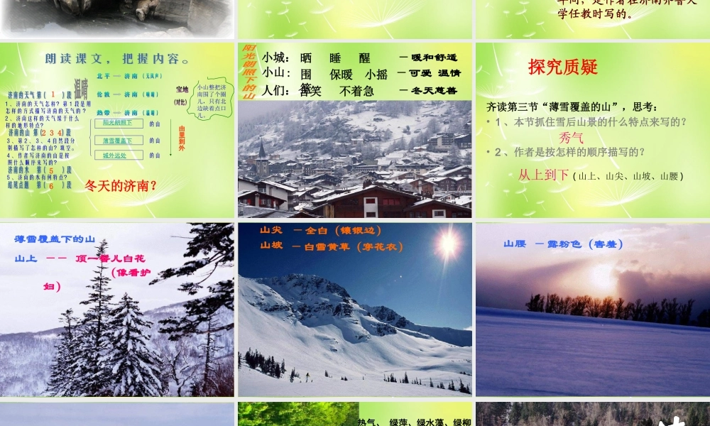 中学七年级语文上册 16 济南的冬天课件1 (新版)苏教版 课件