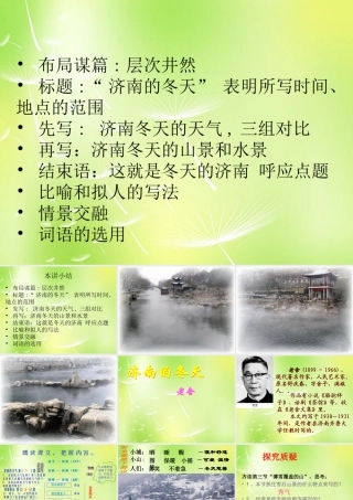 中学七年级语文上册 16 济南的冬天课件1 (新版)苏教版 课件