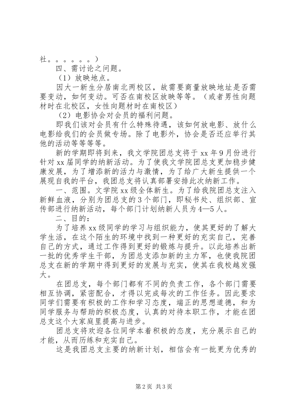 大学协会纳新计划_第2页