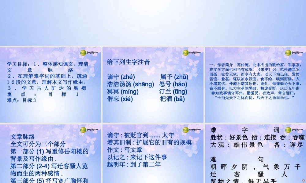 八年级语文下册 27(岳阳楼记)课件 新人教版 课件