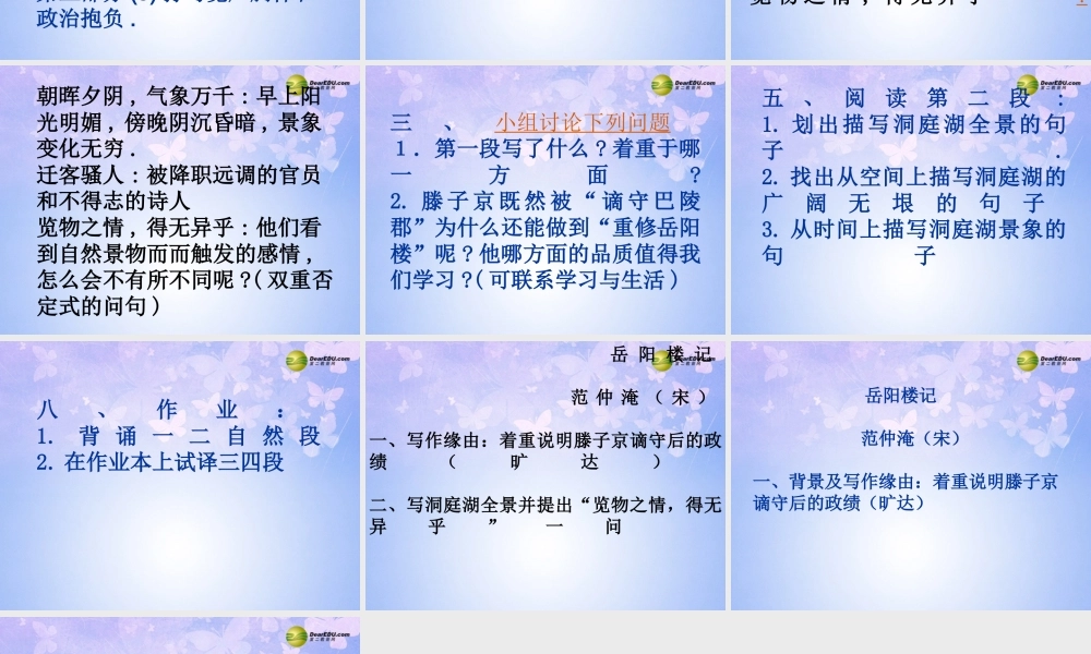 八年级语文下册 27(岳阳楼记)课件 新人教版 课件