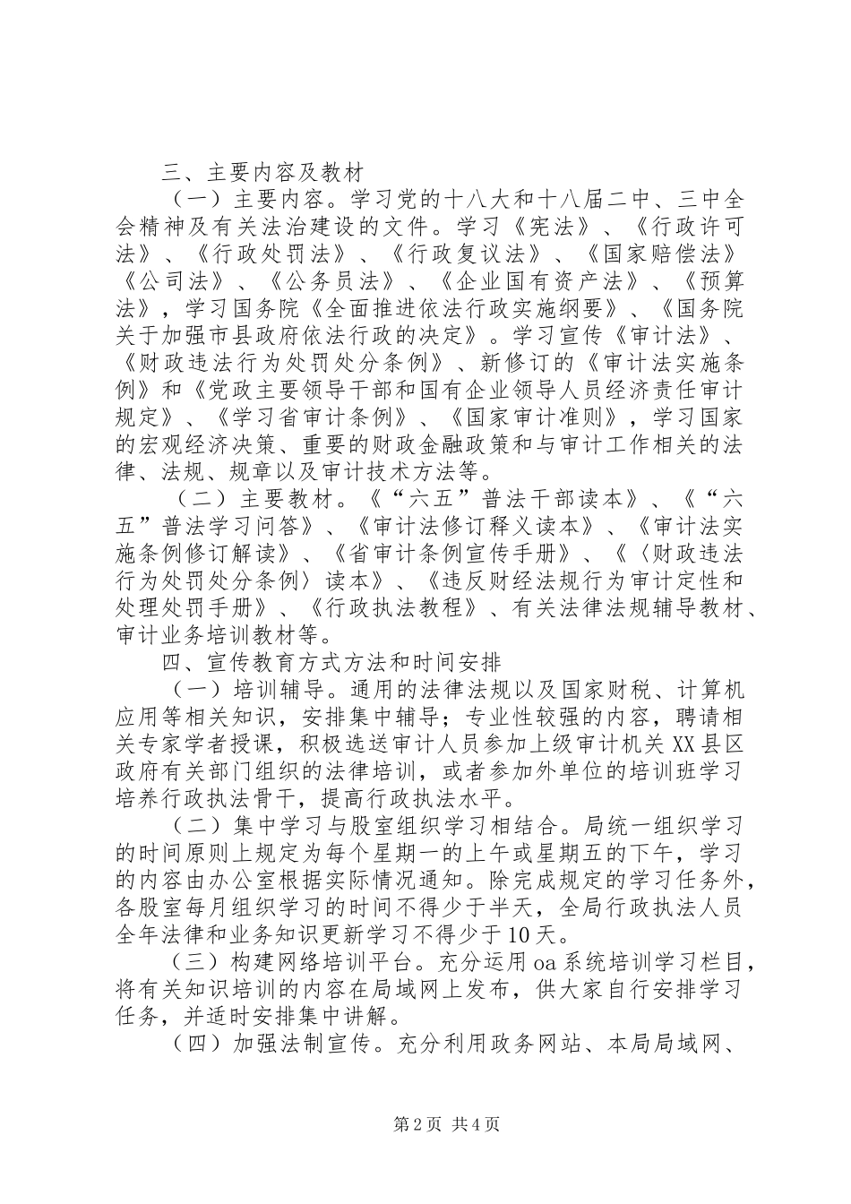 法制宣传教育和业务学习计划_第2页