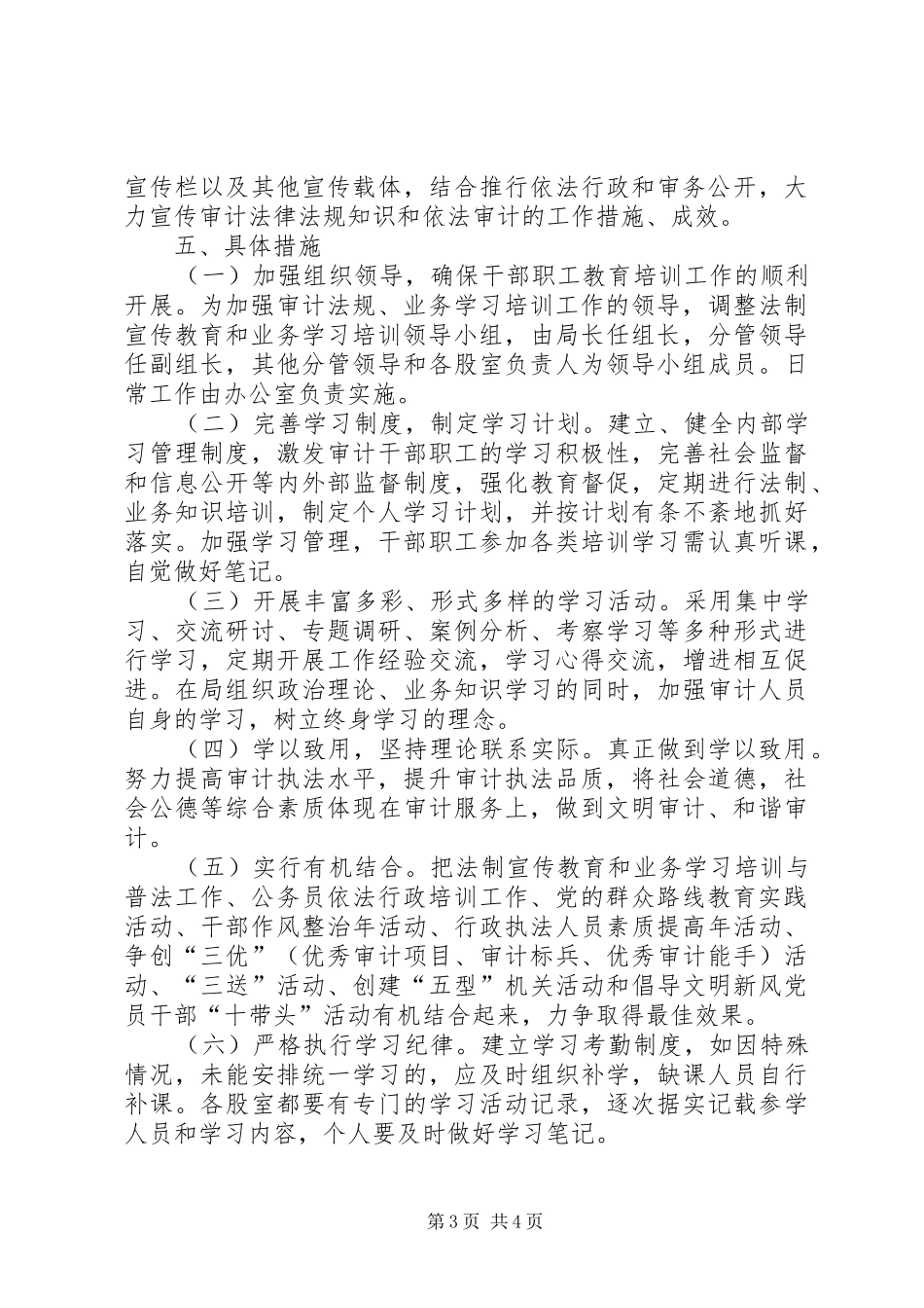 法制宣传教育和业务学习计划_第3页