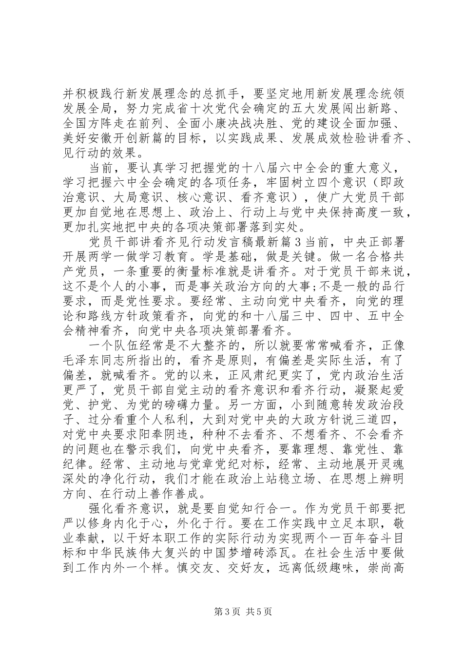 党员干部讲看齐见行动发言稿最新_第3页