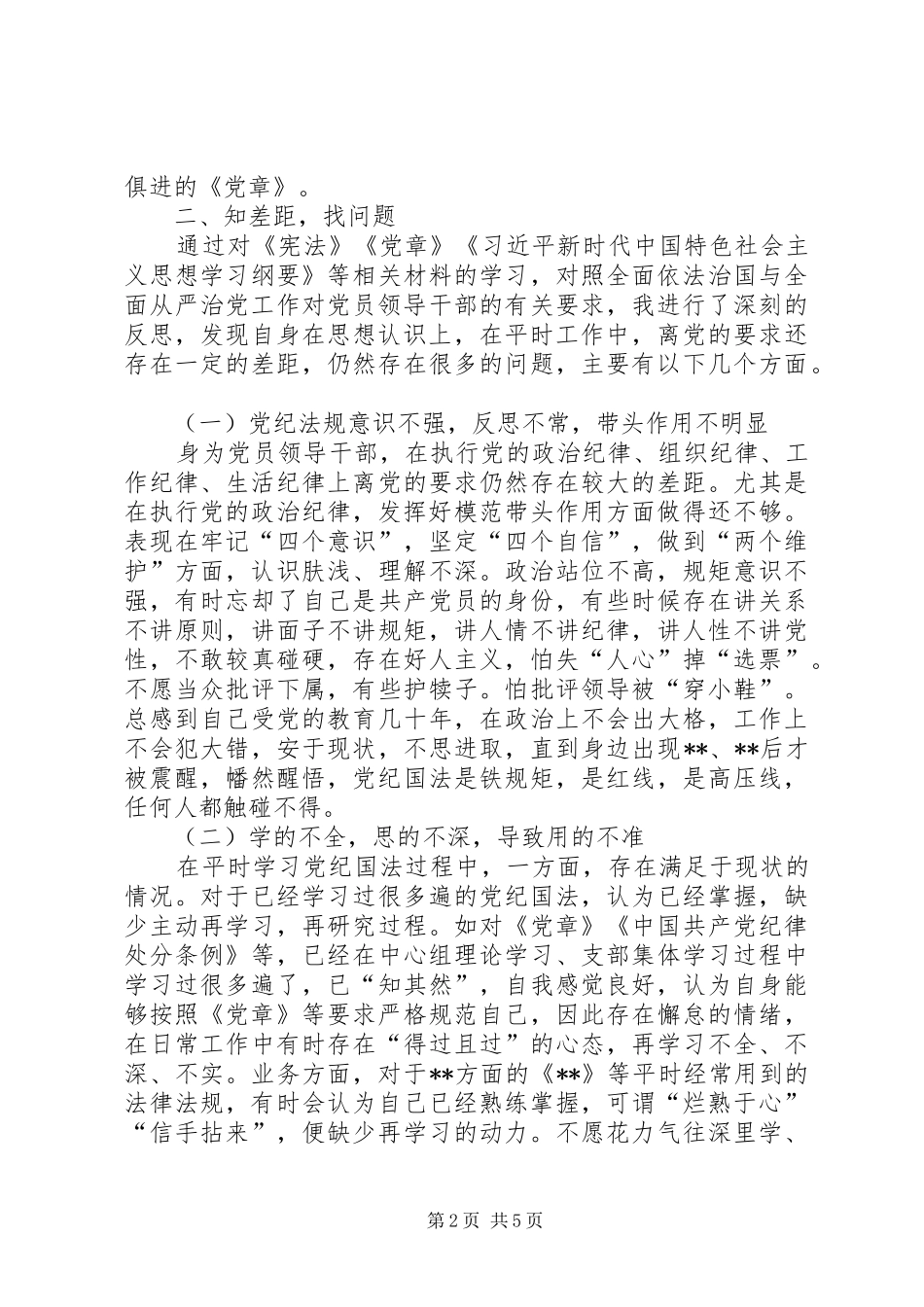 研讨发言④永葆对党纪国法的敬畏之心_第2页