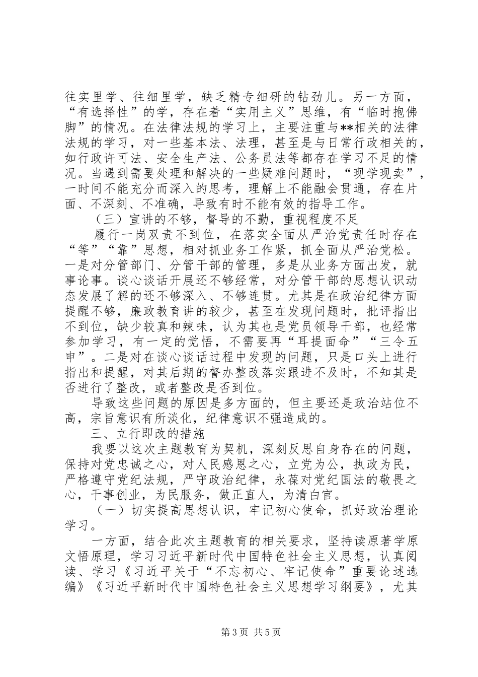 研讨发言④永葆对党纪国法的敬畏之心_第3页