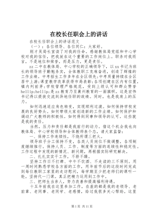 在校长任职会上的讲话