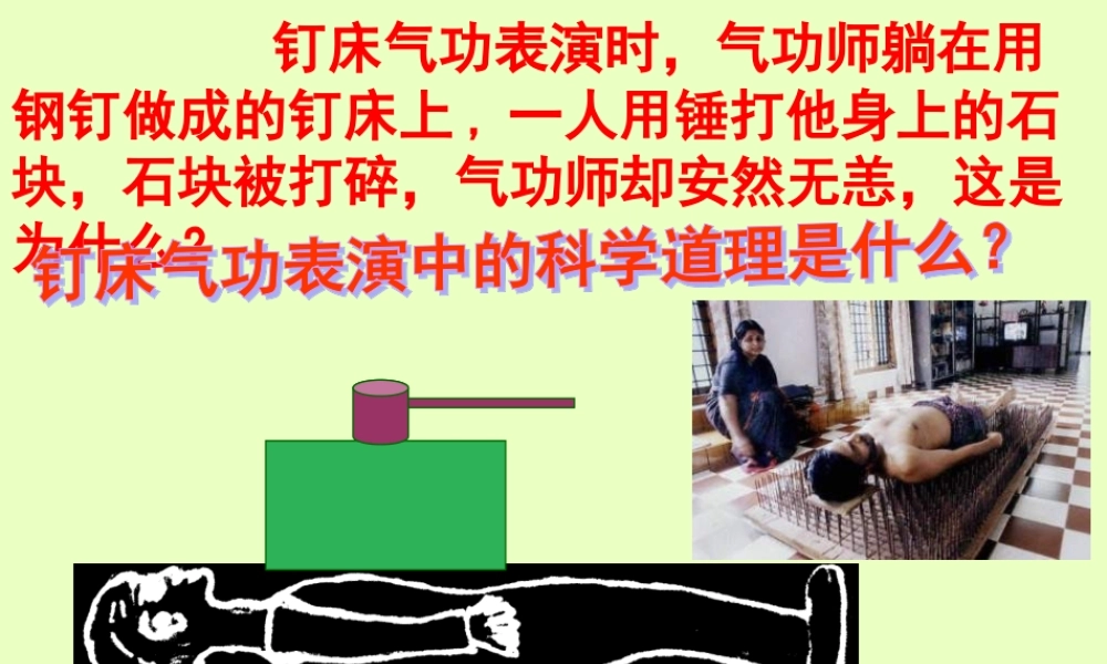 八年级物理下册 压强课件 苏科版 课件