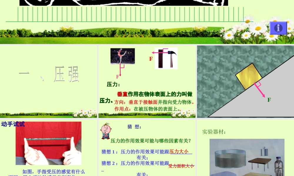 八年级物理下册 压强课件 苏科版 课件