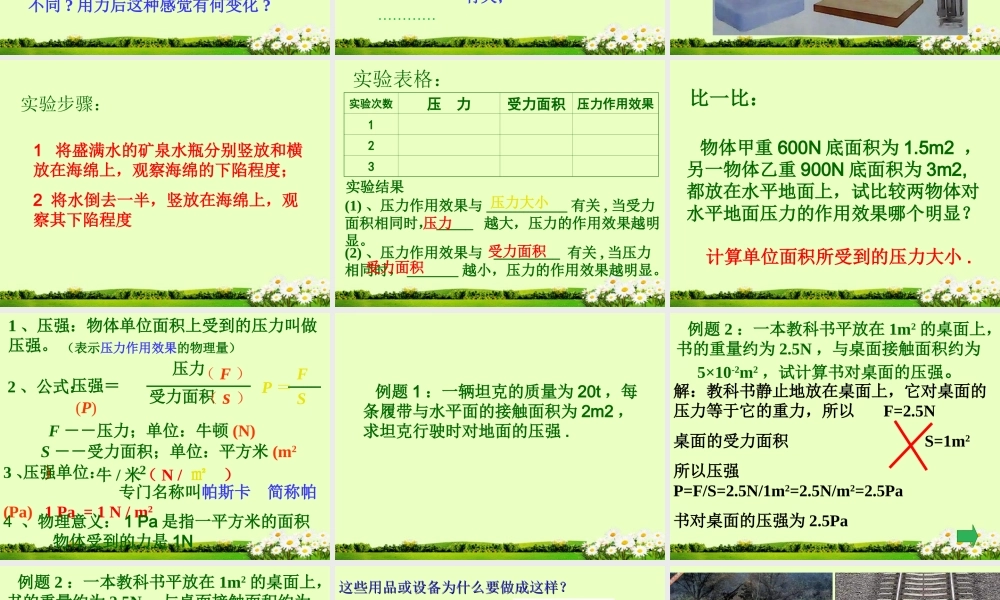 八年级物理下册 压强课件 苏科版 课件