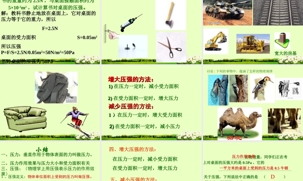 八年级物理下册 压强课件 苏科版 课件