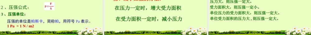 八年级物理下册 压强课件 苏科版 课件