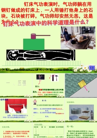 八年级物理下册 压强课件 苏科版 课件