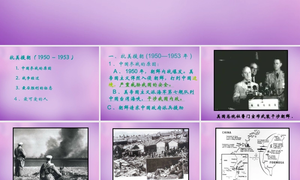 八年级历史下册 2 最可爱的人课件 新人教版 课件