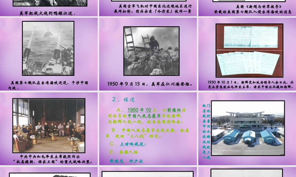 八年级历史下册 2 最可爱的人课件 新人教版 课件