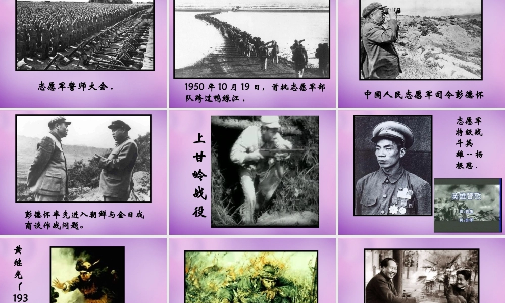 八年级历史下册 2 最可爱的人课件 新人教版 课件