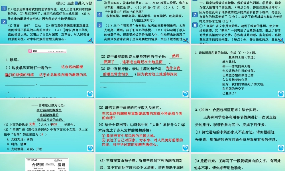 九年级语文上册 第一单元 2 我爱这土地作业课件 新人教版 课件