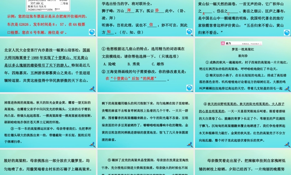 九年级语文上册 第一单元 2 我爱这土地作业课件 新人教版 课件