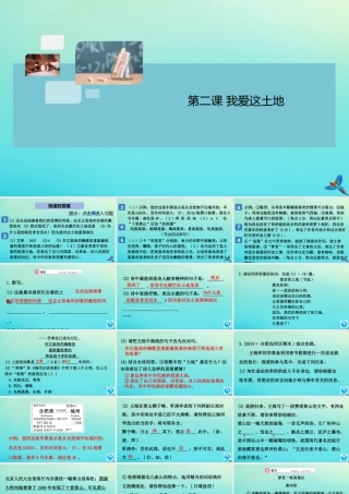 九年级语文上册 第一单元 2 我爱这土地作业课件 新人教版 课件