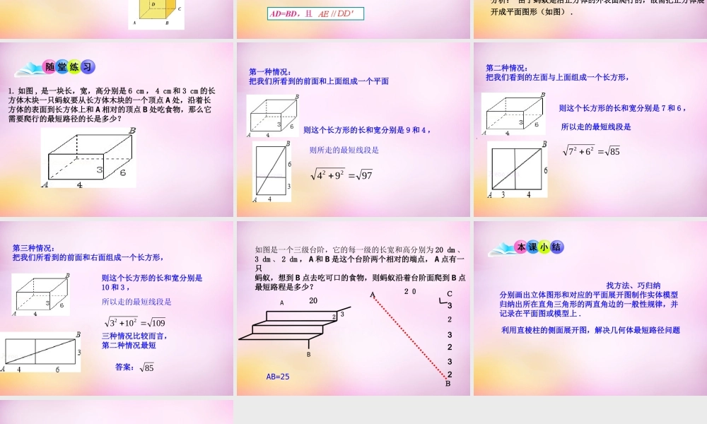 九年级数学下册 72 直棱柱的侧面展开图(第2课时)课件 (新版)青岛版 课件