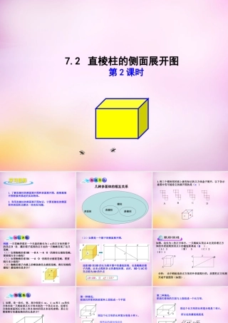 九年级数学下册 72 直棱柱的侧面展开图(第2课时)课件 (新版)青岛版 课件
