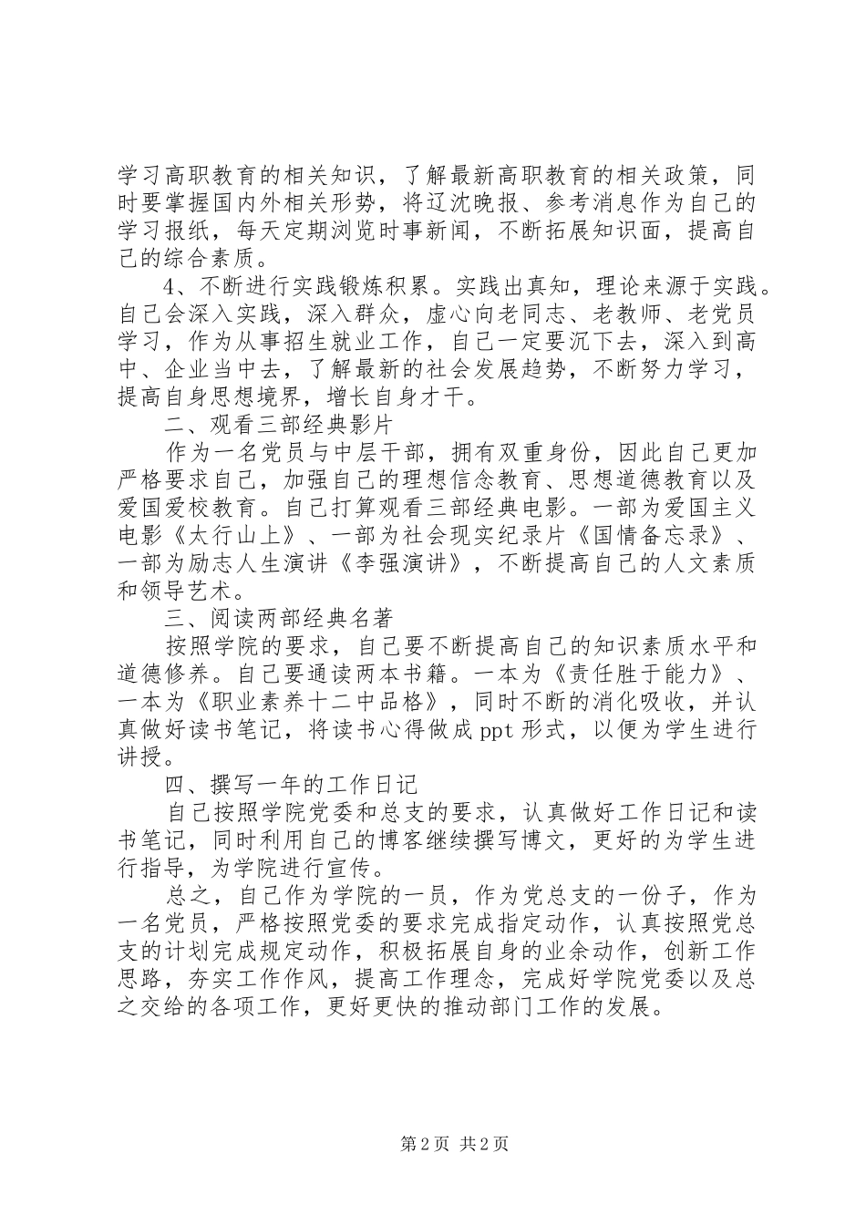 学院创建学习型党组织工作计划_第2页