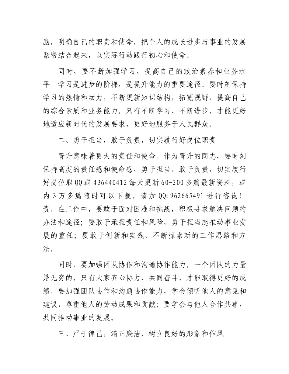 机关领导在事业单位工作人员职务职级晋升集体谈话会上的讲话_第2页