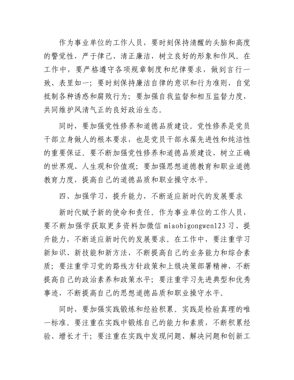 机关领导在事业单位工作人员职务职级晋升集体谈话会上的讲话_第3页