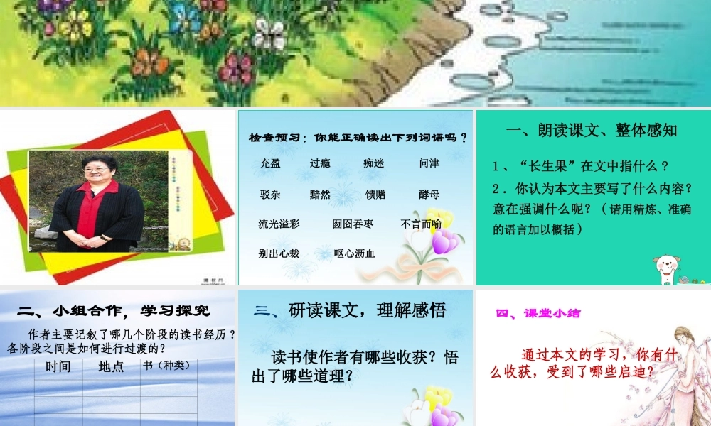 七年级语文上册 第六单元 22(我的长生果)课件 冀教版 课件